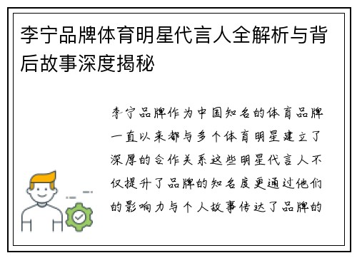 李宁品牌体育明星代言人全解析与背后故事深度揭秘